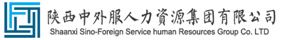 西安人力资源外包公司_西安劳务外包派遣公司_西安代理招聘公司_西安劳务派遣公司_西安用工全风险外包公司|陕西中外服人力资源集团有限公司官网