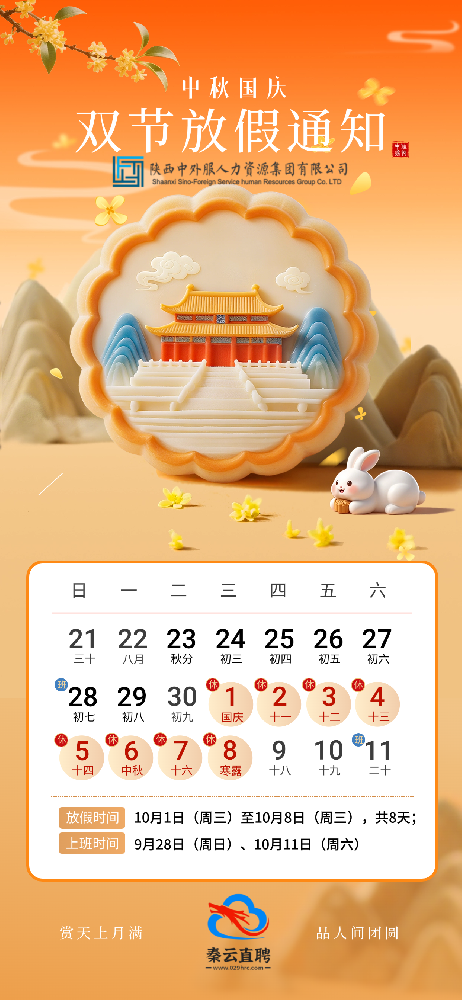 中秋国庆双节放假通知.png